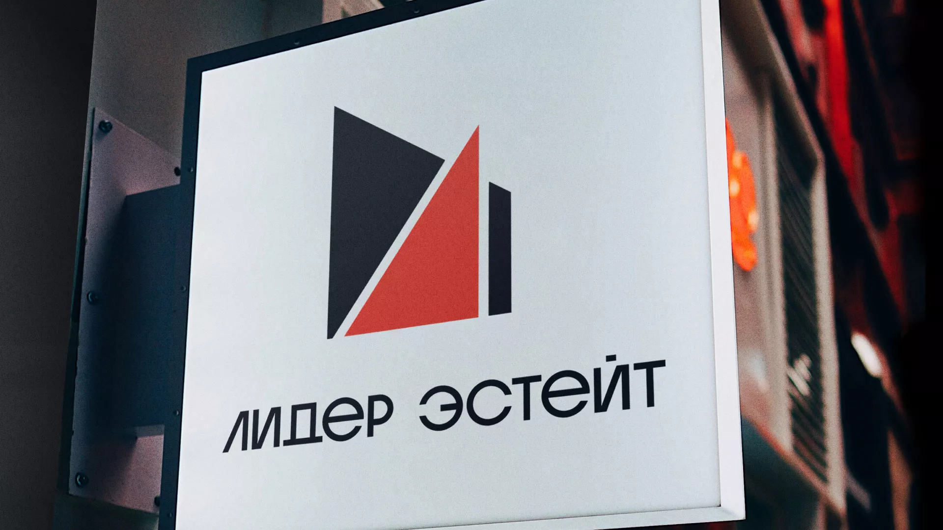 Сделали логотип для агентства недвижимости «Лидер Эстейт» в Сорочинске